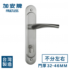 FAULTLESS加安牌 N5L6601 不銹鋼磨砂銀色 門厚32-46 左右通用 匣式鎖 連體鎖 嵌入式水平鎖 卡巴鑰匙 台灣製